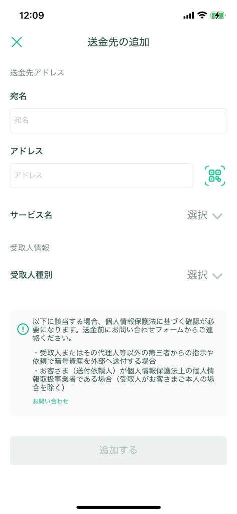 コインチェック送金先追加