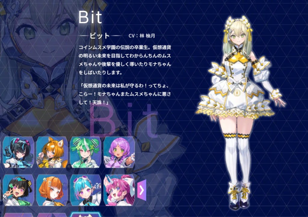 Bitちゃん