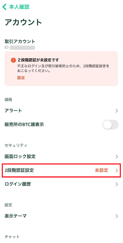 コインチェック2段階認証1