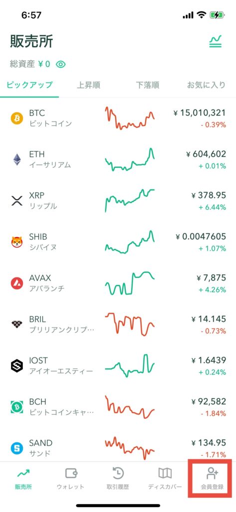 コインチェック スマホアプリ