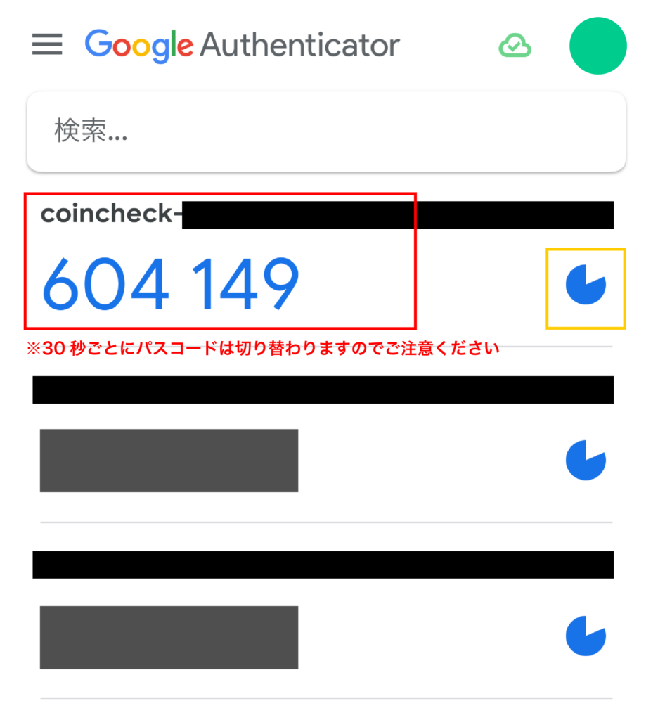 コインチェック2段階認証８