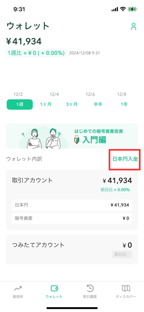 コインチェックへ入金１