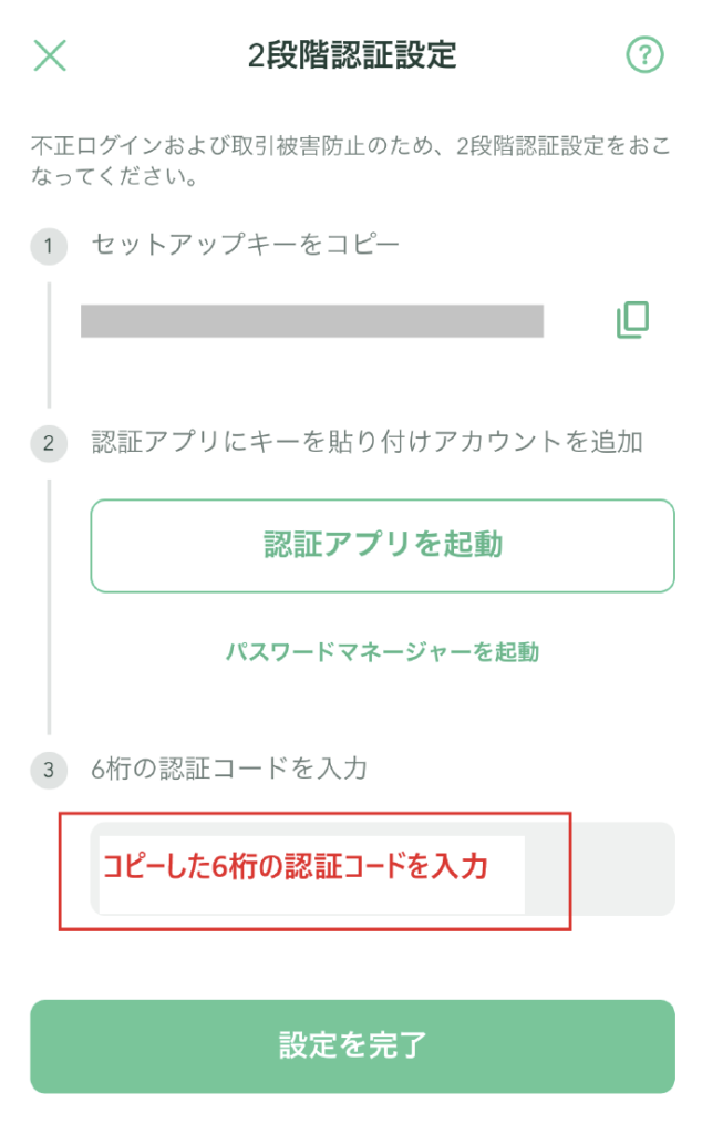 コインチェック2段階認証９