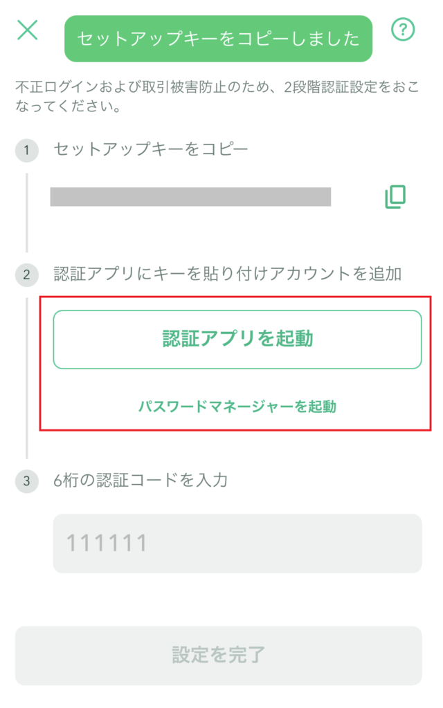 コインチェック2段階認証３