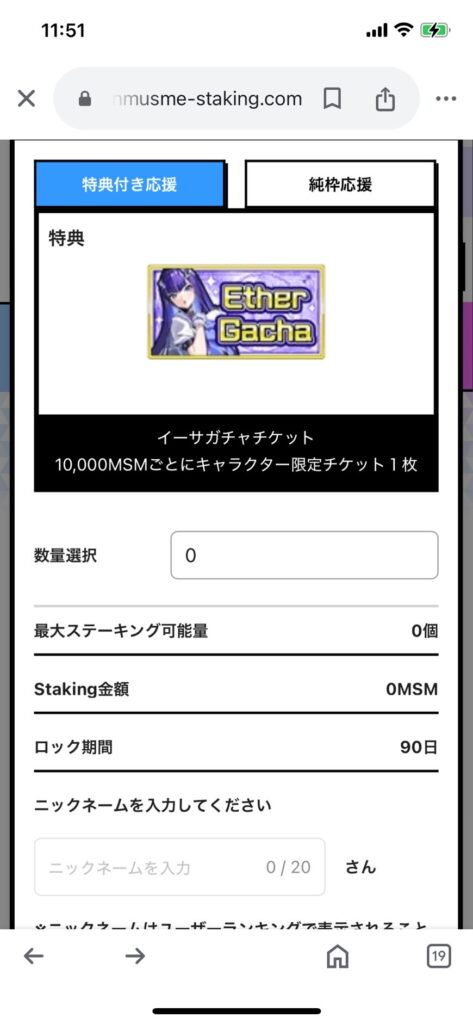 MSMステーキング2