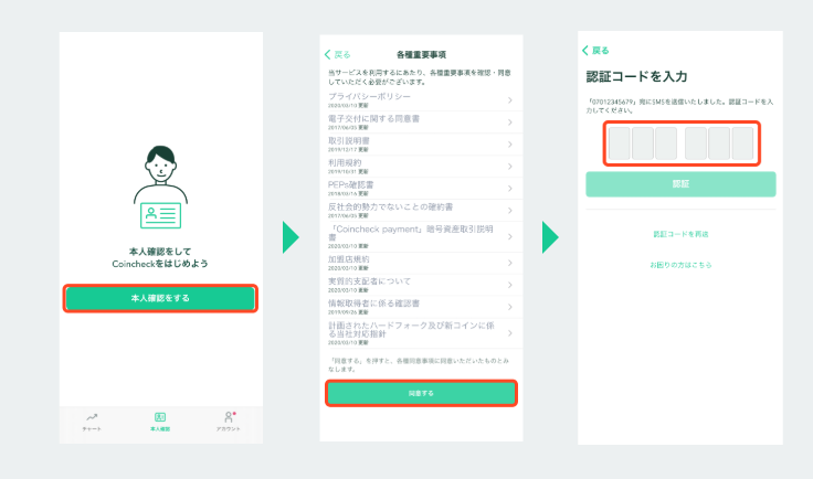コインチェック 本人確認1