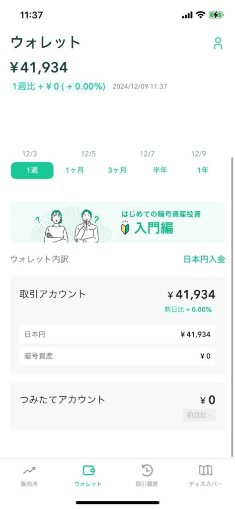 コインチェック出金１