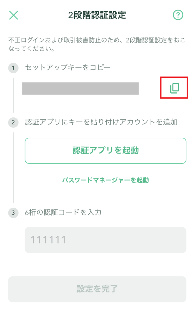 コインチェック2段階認証２
